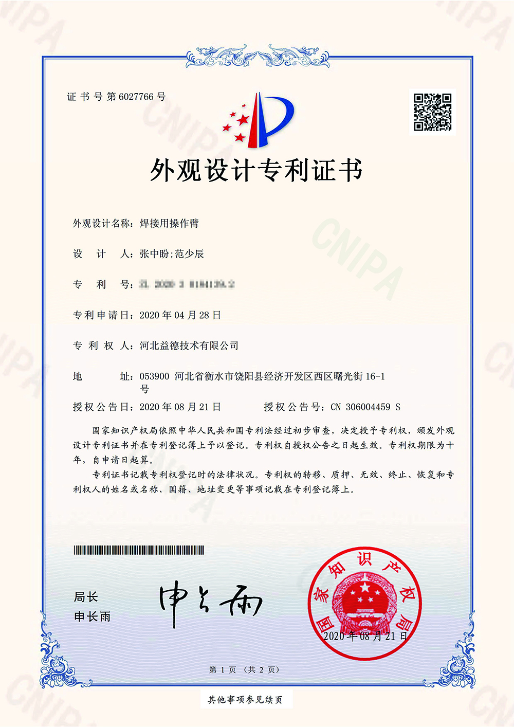 焊接用操作臂(益德技術)8.21(1)-1.jpg 焊接用操作臂(益德技術)8.21(1)-1.jpg